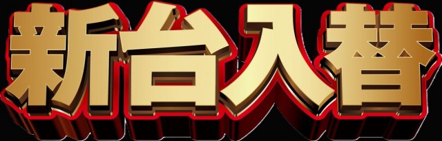 ズームインの最新情報画像