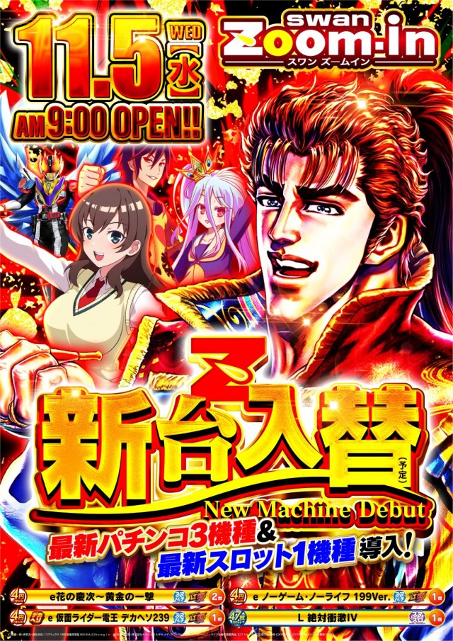 ズームインの最新情報画像