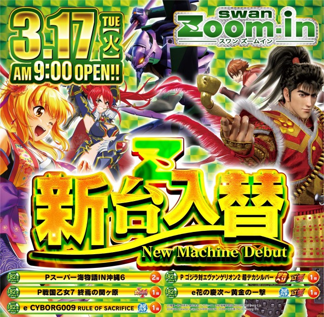 ズームインの最新情報画像