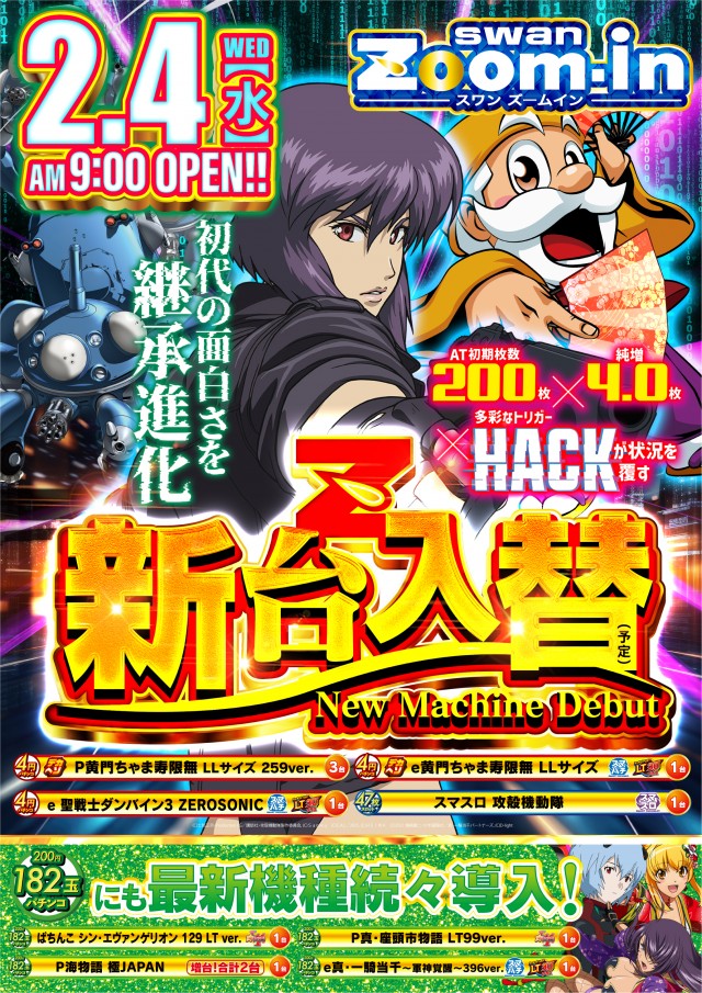 ズームインの最新情報画像