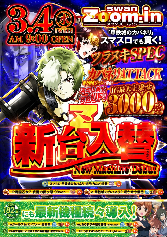 ズームインの最新情報画像