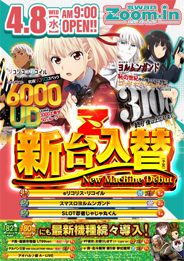 ズームインの最新情報画像