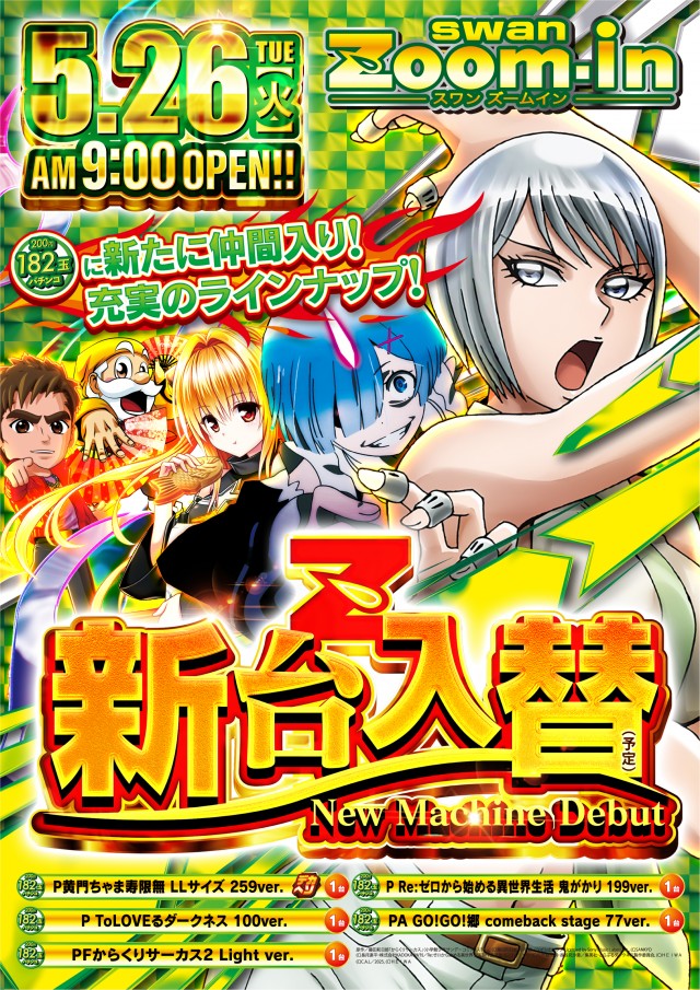 ズームインの最新情報画像