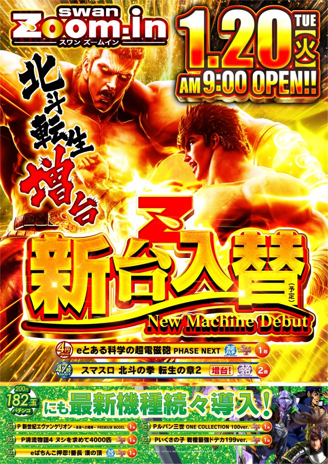 ズームインの最新情報画像