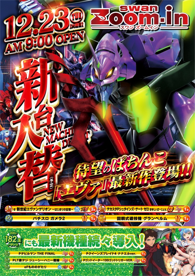 ズームインの最新情報画像