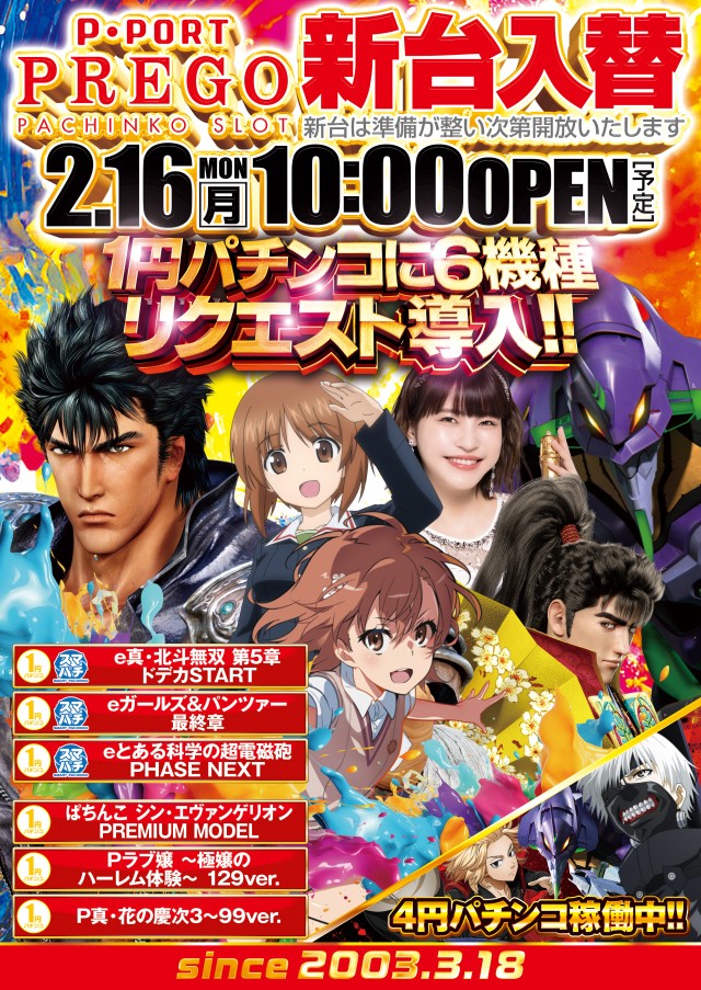 プレゴ永山店の最新情報画像