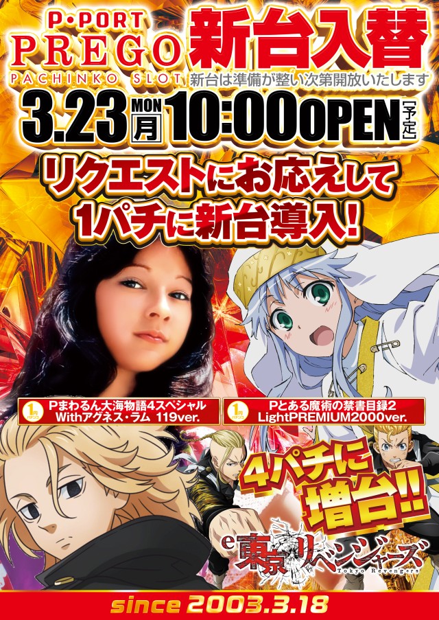 プレゴ永山店の最新情報画像