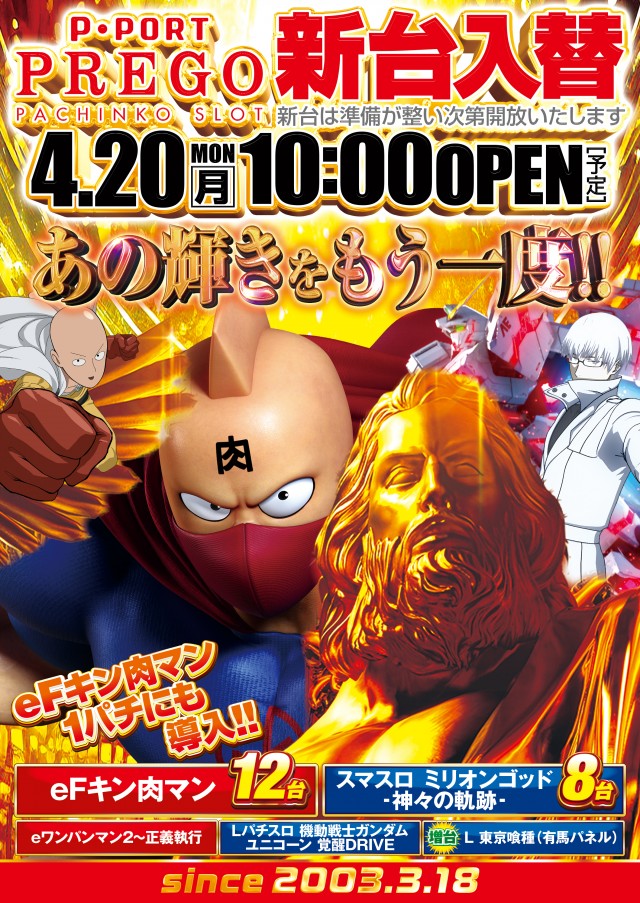 プレゴ永山店の最新情報画像