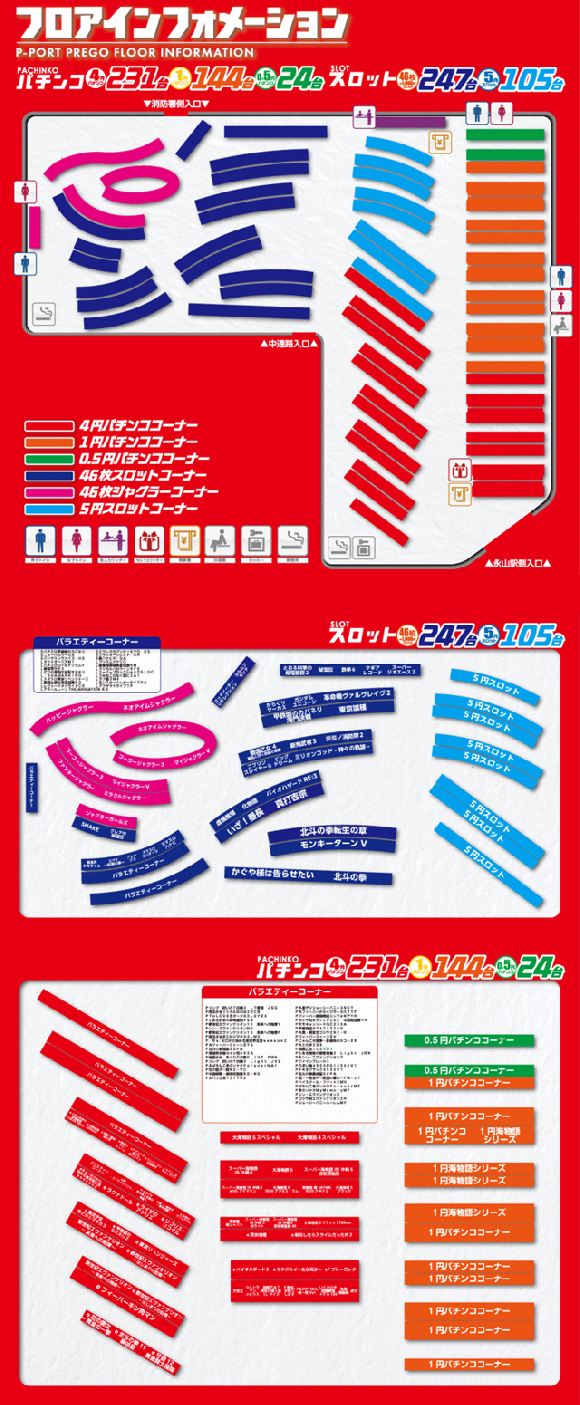 プレゴ永山店の最新情報画像