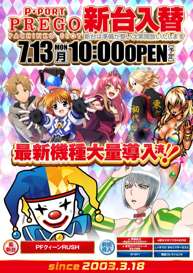 プレゴ永山店の最新情報画像