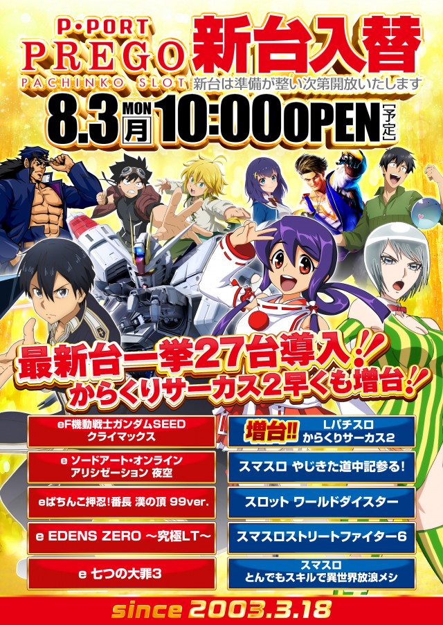 プレゴ永山店の最新情報画像