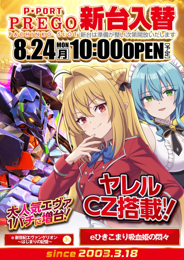 プレゴ永山店の最新情報画像