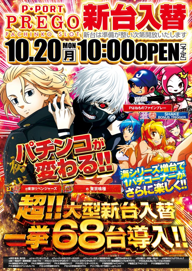 プレゴ永山店の最新情報画像