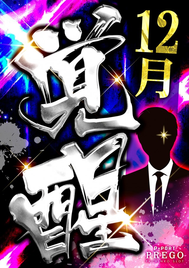 プレゴ永山店の最新情報画像