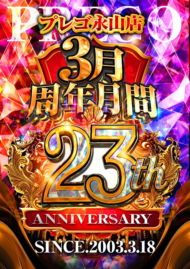 プレゴ永山店の最新情報画像