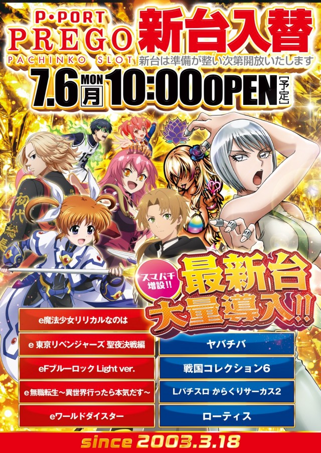 プレゴ永山店の最新情報画像