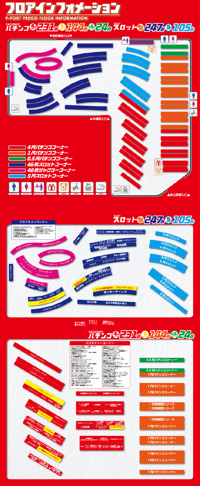 プレゴ永山店の最新情報画像