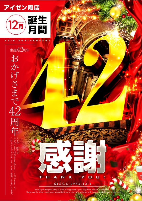 アイゼン陶店の最新情報画像