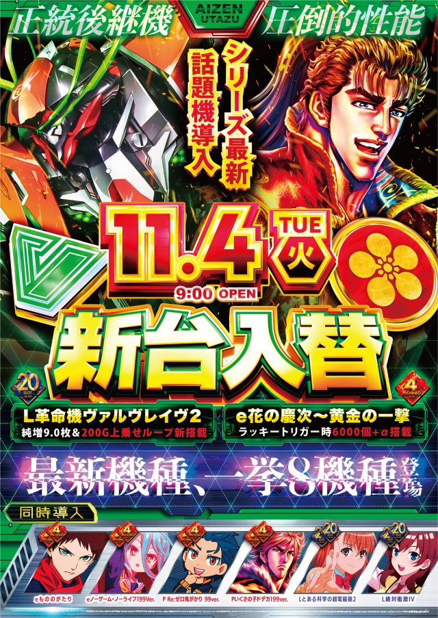 アイゼン宇多津店の最新情報画像