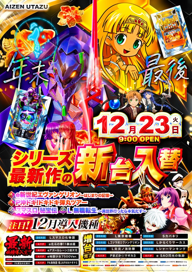 アイゼン宇多津店の最新情報画像