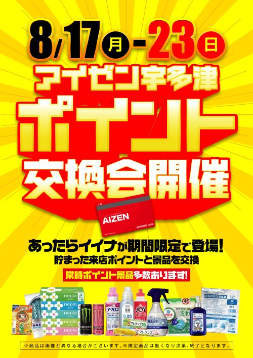 アイゼン宇多津店の最新情報画像