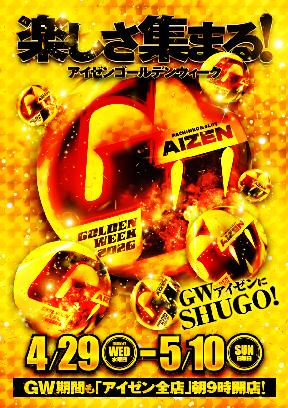 アイゼン宇多津店の最新情報画像