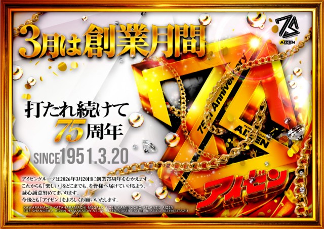 アイゼン宇多津店の最新情報画像