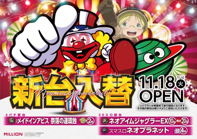 ミリオン宇多津店の最新情報画像