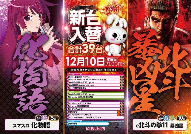 ミリオン宇多津店の最新情報画像