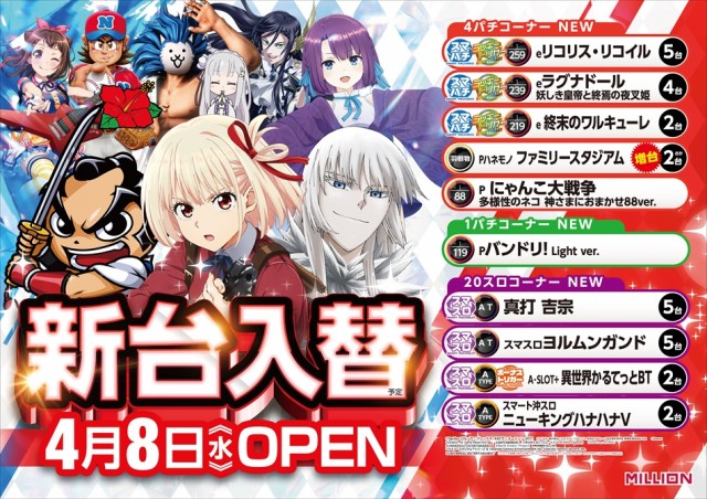 ミリオン宇多津店の最新情報画像