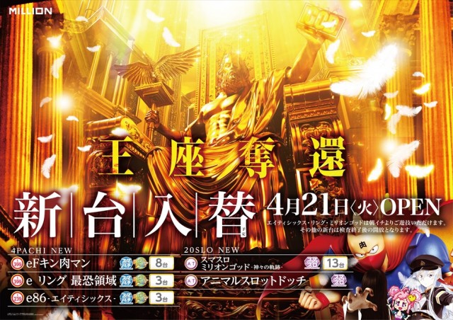 ミリオン宇多津店の最新情報画像