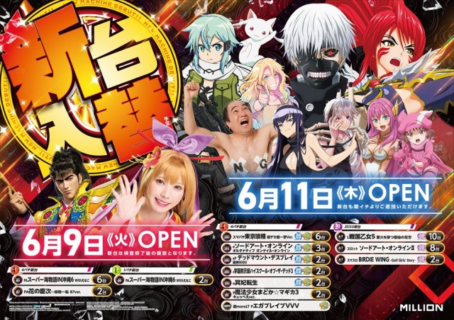 ミリオン宇多津店の最新情報画像