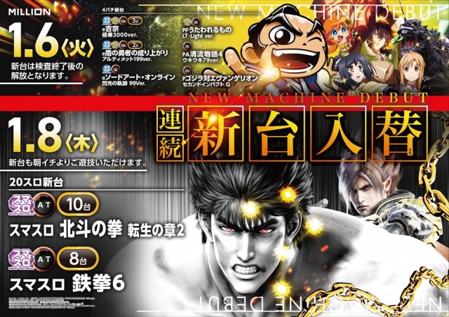 ミリオン宇多津店の最新情報画像