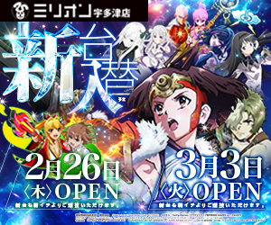 ミリオン宇多津店の最新情報画像