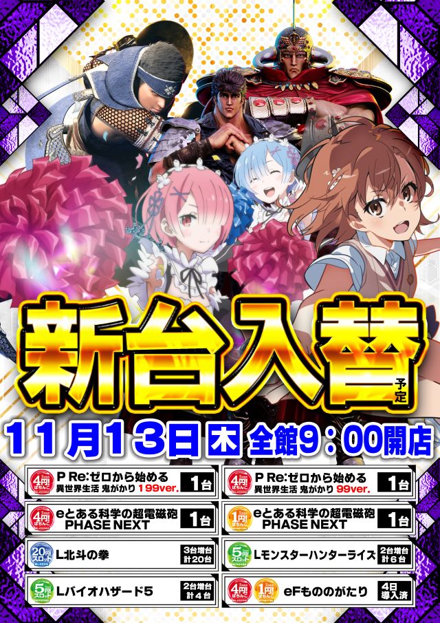 パーラーグランド宇多津の最新情報画像