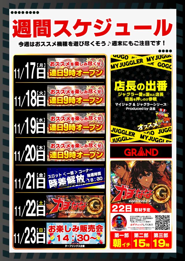 パーラーグランド宇多津の最新情報画像