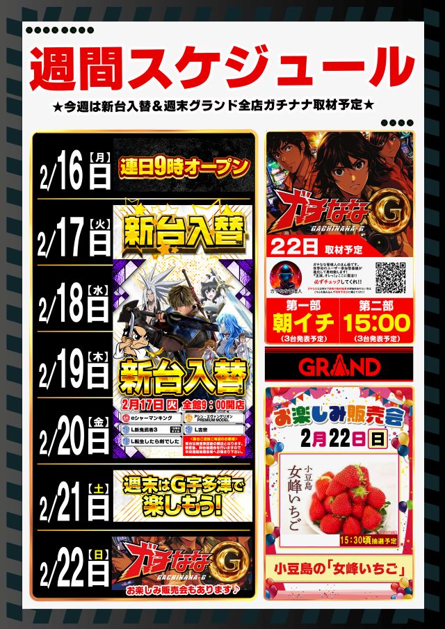 パーラーグランド宇多津の最新情報画像