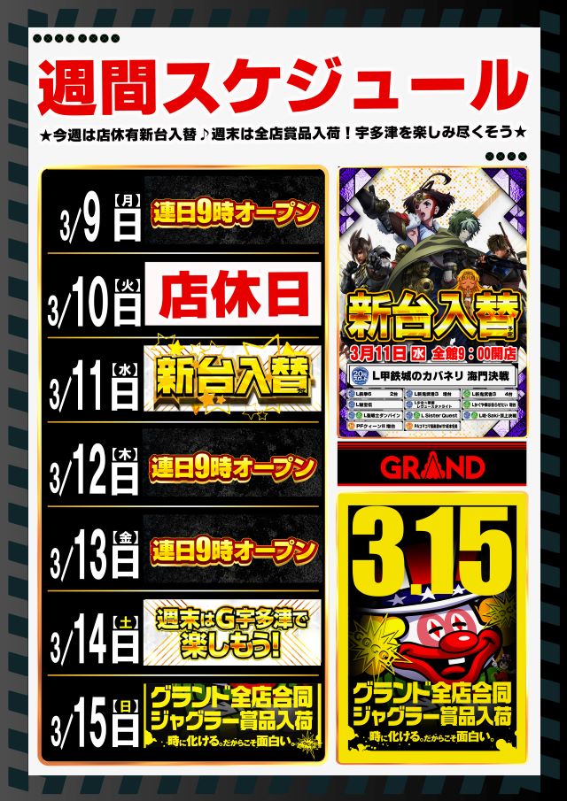 パーラーグランド宇多津の最新情報画像