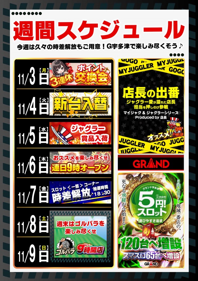 パーラーグランド宇多津の最新情報画像