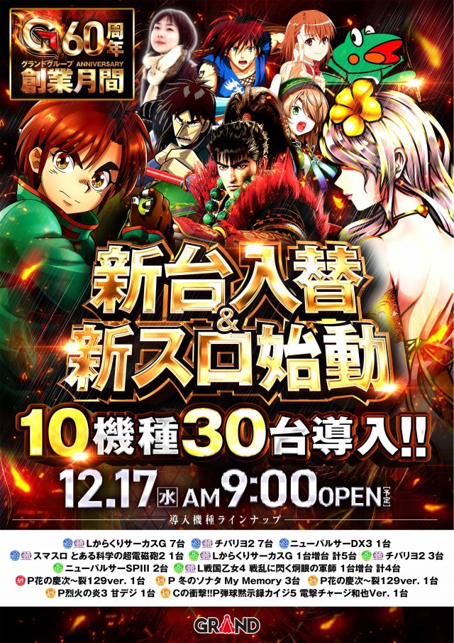 パーラーグランド宇多津の最新情報画像