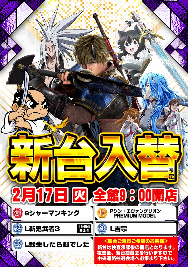 パーラーグランド宇多津の最新情報画像