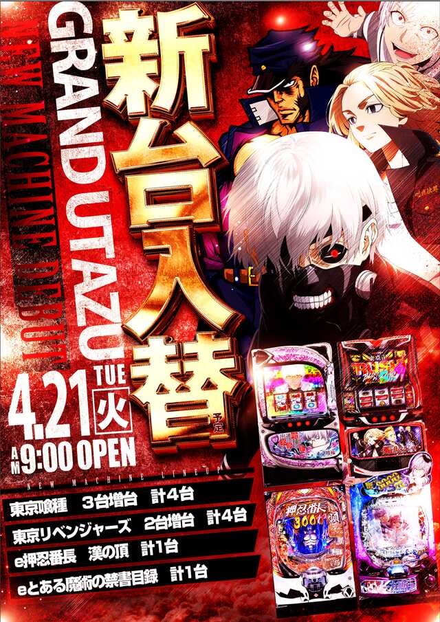 パーラーグランド宇多津の最新情報画像