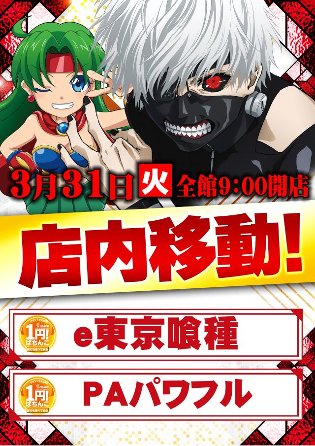 パーラーグランド宇多津の最新情報画像