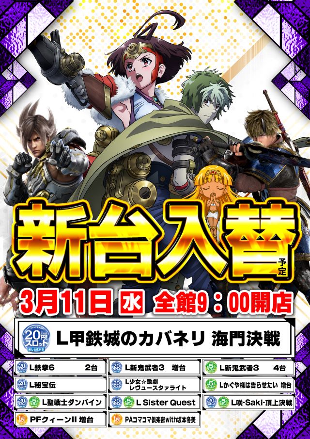 パーラーグランド宇多津の最新情報画像