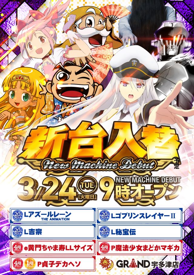 パーラーグランド宇多津の最新情報画像