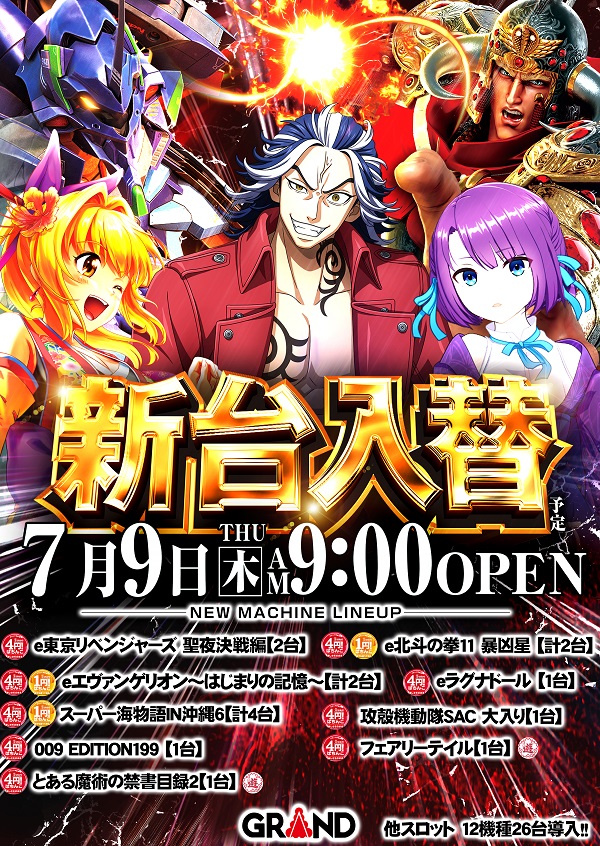 パーラーグランド宇多津の最新情報画像