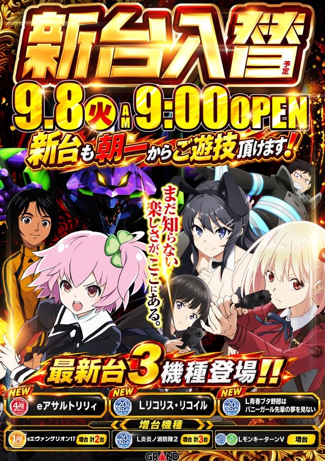 パーラーグランド宇多津の最新情報画像