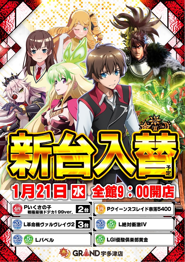 パーラーグランド宇多津の最新情報画像