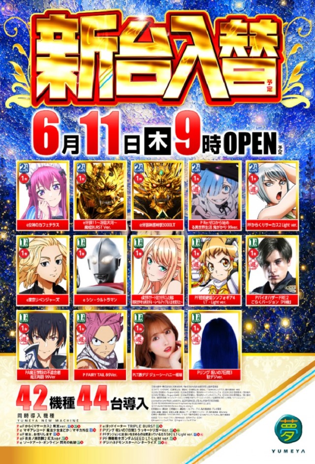 夢屋多度津店の最新情報画像