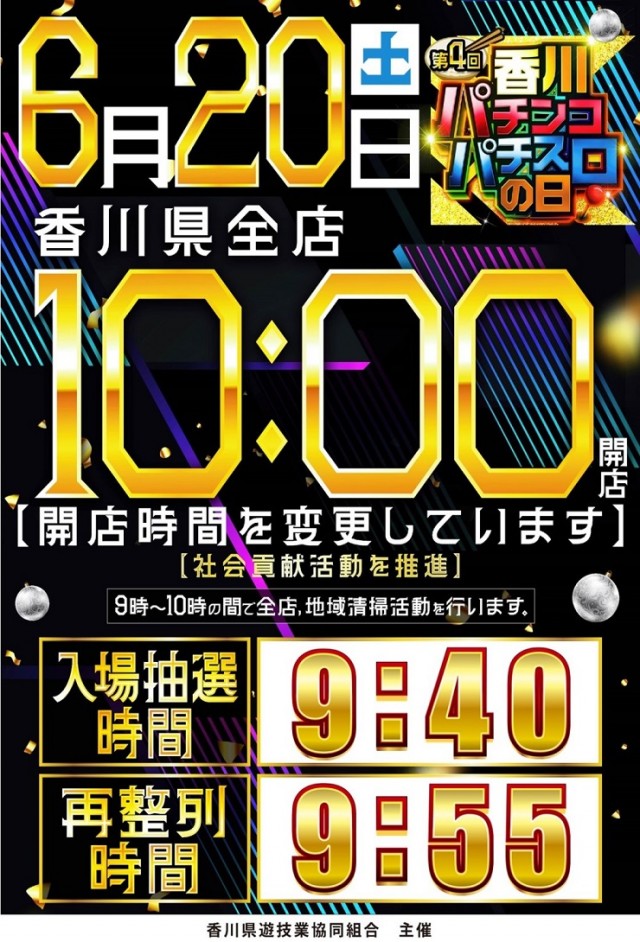 夢屋多度津店の最新情報画像